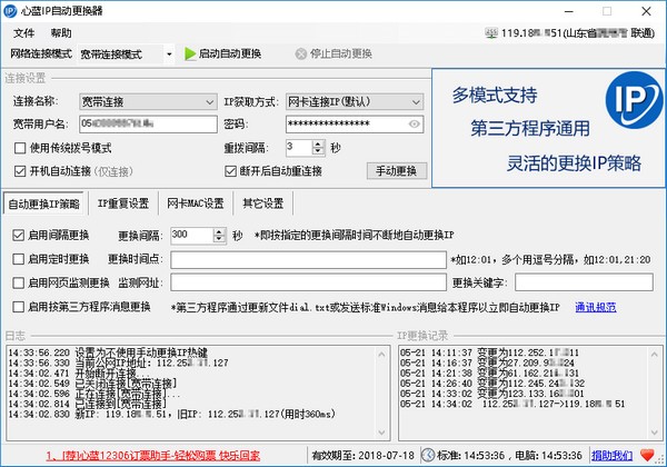 心藍(lán)IP自動(dòng)更換器破解版(自動(dòng)更換IP工具) v1.0.0.271綠色版