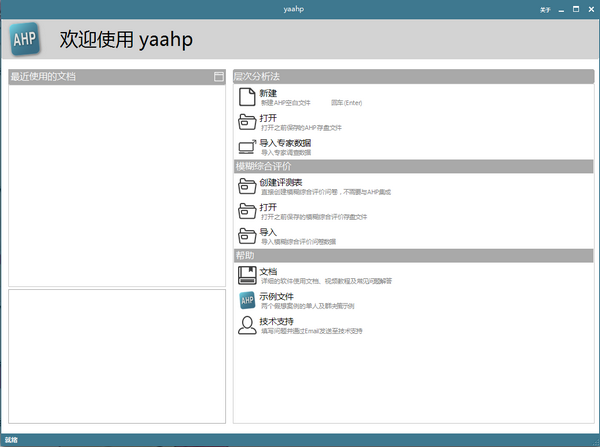 yaahp破解版下載|yaahp軟件(綜合評價輔助軟件)v12.5.7528免費版