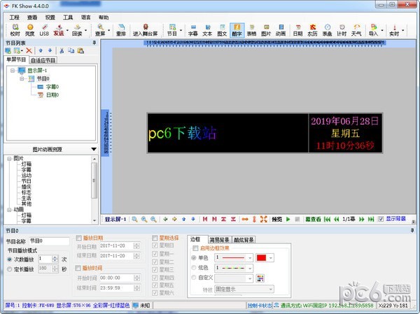 飛控led顯示屏軟件下載_FK Show(led顯示屏軟件編輯工具)綠色版