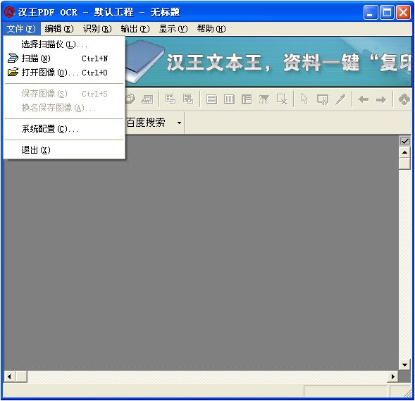 漢王PDF OCR破解版下載|漢王PDF OCR V8.1.4.16簡體中文版