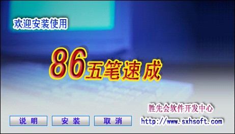 86五筆速成下載|86五筆輸入法練習軟件 V6.00 免費版