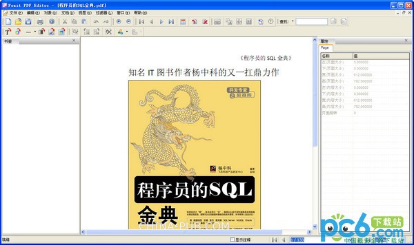 Foxit PDF Editor下載|福昕PDF編輯器破解版 V10.0.221綠色版