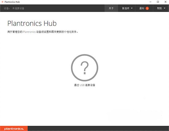 Plantronics Hub下載_Plantronics Hub(耳機(jī)管理軟件)綠色版