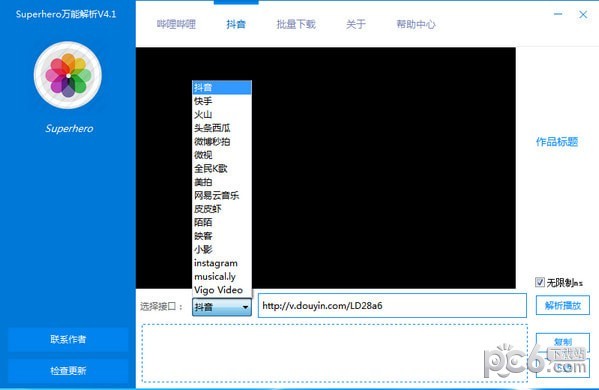 Superhero萬能解析下載|Superhero短視頻采集軟件 V5.0免費版