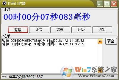 秒表計(jì)時(shí)器下載|電子秒表計(jì)時(shí)軟件 V1.2綠色免費(fèi)版