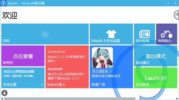 BakaXL下載|我的世界BakaXL啟動(dòng)器v2.2.6.2官方版