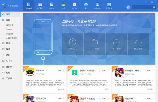 應(yīng)用寶電腦版下載|騰訊應(yīng)用寶PC版 v5.8.2.5300官方版