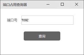 win7端口查詢器下載_端口占用查詢器綠色版