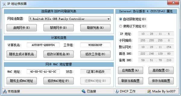 IP地址修改器下載|IP地址修改工具 V5.0 綠色版