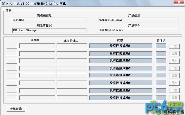 Mformat U盤修復工具下載|萬能U盤修復工具(格式化工具) V1.0 漢化版