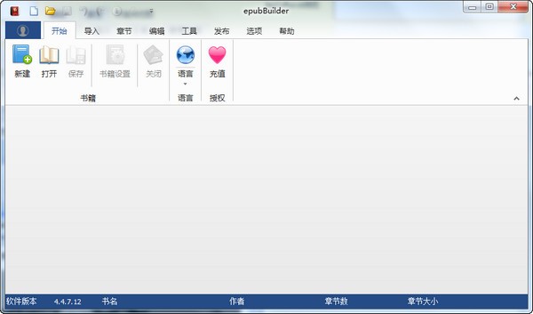 epubBuilder下載|epub電子書制作軟件 V4.8.11.30破解版