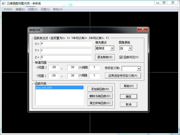 三維函數(shù)圖像軟件下載_三維函數(shù)作圖大師(綠色免費(fèi)版)