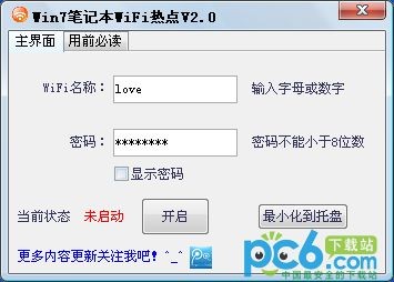 筆記本電腦WiFi熱點軟件下載_Win7筆記本W(wǎng)IFI熱點綠色版