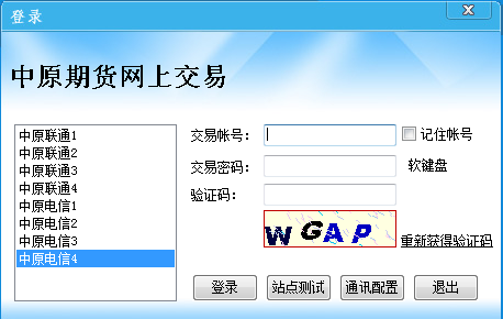 中原期貨網(wǎng)上交易下載|中原期貨恒生UFT交易 V6.4.13.7官方版