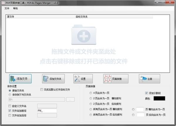 PDFdo Pages Merger下載|PDF頁面拼接工具 V2.2免費版