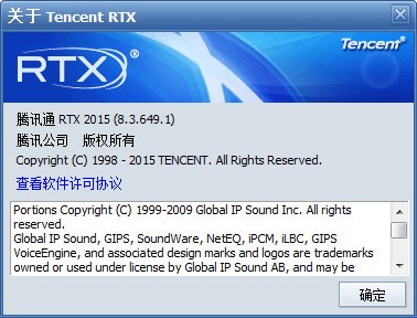 騰訊通rtx下載_騰訊通Tencent RTX破解版