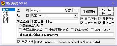 密碼字典下載|密碼字典(密碼生成器) V3.20官方版