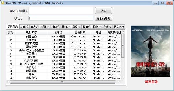 飄花電影下載工具下載|飄花電影下載器 V1.0綠色免費(fèi)版