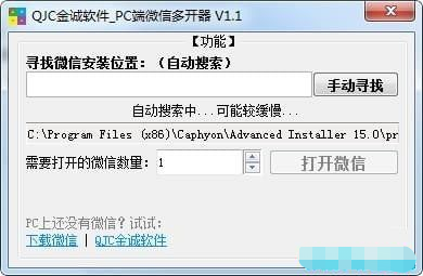 微信多開器電腦版下載|電腦微信多開軟件 V1.2 免費(fèi)版