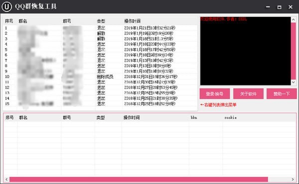 QQ群恢復(fù)系統(tǒng)下載_QQ群恢復(fù)工具免費(fèi)版