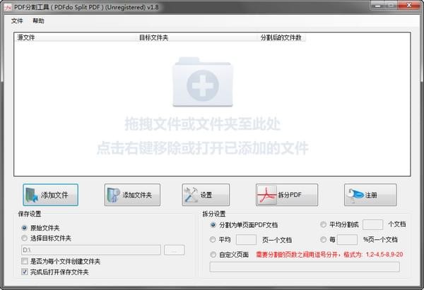 PDF分割器下載_PDFdo Split PDF(PDF分割工具)綠色漢化版