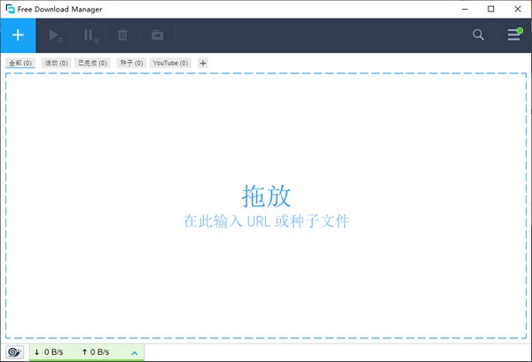 FMD下載器破解版(Freedownloadmanager下載器)v6.12.1中文版