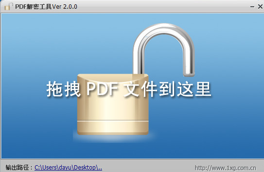 PDF解密工具破解版|pdf解密去除限制工具 v2.0.0綠色版