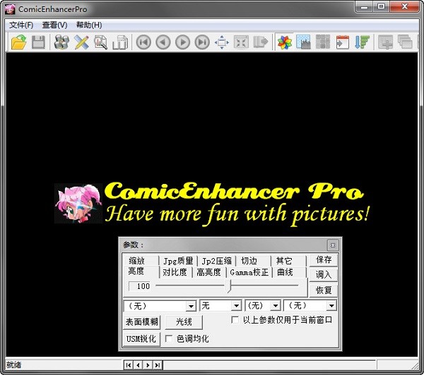 圖像批量增強工具(ComicEnhancerPro) v4.12中文版