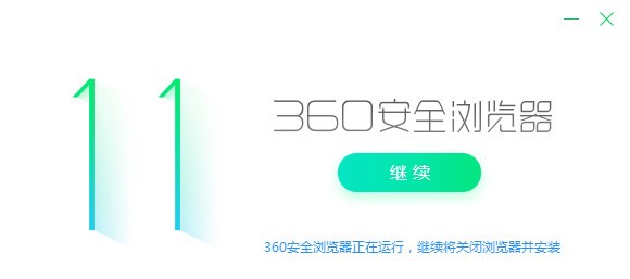 360安全瀏覽器官方版 v14.1.1012正式版