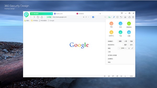 360安全瀏覽器9