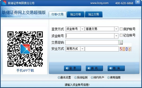 聯(lián)儲證券下載|聯(lián)儲證券網(wǎng)上交易超強版 v6.52官方版