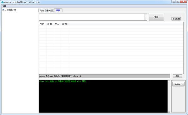 MYSQL可視化管理工具_Navidog(Mysql數(shù)據(jù)庫可視化編輯工具)綠色中文版