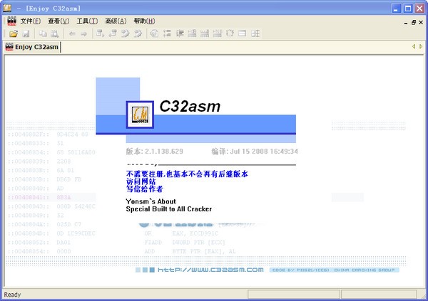 C32asm下載_C32asm(反匯編工具)綠色中文版