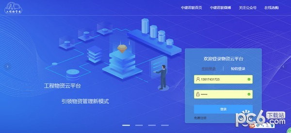 物資管理軟件下載_中建君聯(lián)工程物資云平臺電腦客戶端