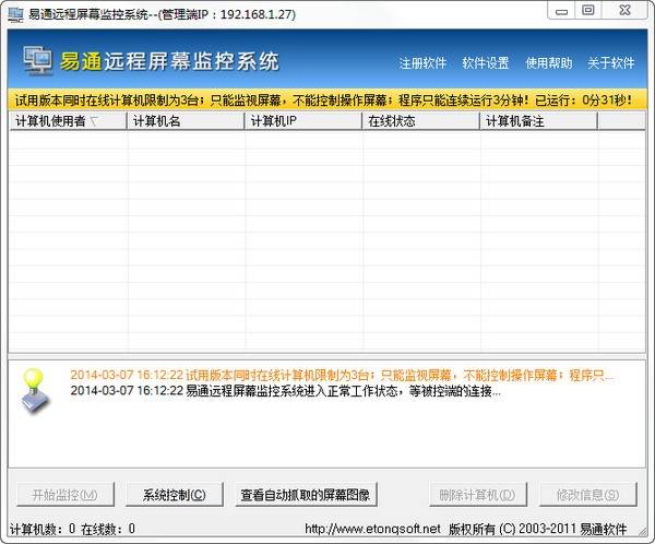 易通遠程屏幕監(jiān)控軟件下載|易通遠程電腦屏幕監(jiān)控軟件 V2.3.2.9官方版