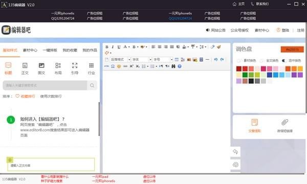 135微信編輯器下載_135微信公眾號編輯器綠色版