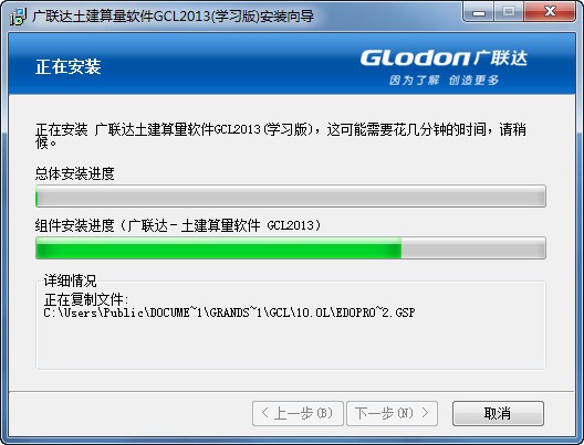 廣聯(lián)達(dá)土建算量軟件GCL2021下載 V10.1.0.529破解版