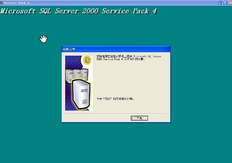 SQL2000 SP4補(bǔ)丁下載|SQL Server 2000 SP4補(bǔ)丁 簡(jiǎn)體中文版