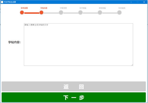 書法字帖生成軟件下載|書法字帖生成器 V1.3.0免費(fèi)版