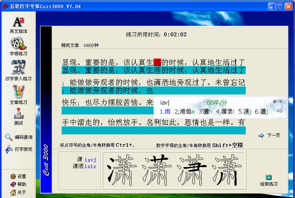 五筆打字練習軟件下載_五筆打字專家Ccit3000綠色免費版