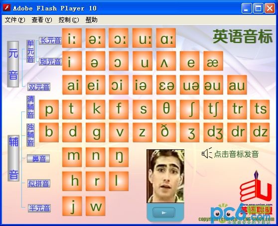 英語音標發(fā)音軟件下載|音標發(fā)音工具 V2.0綠色flash版