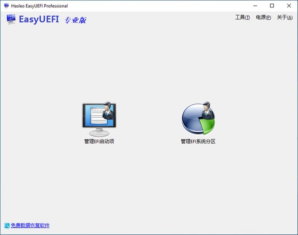 EasyUEFI破解版下載|管理EFI/UEFI啟動項 V4.5中文版