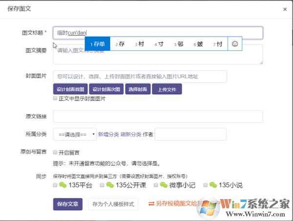 135微信編輯器下載_135微信公眾號編輯器綠色版