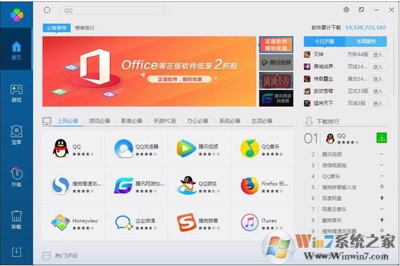 QQ軟件管家下載(QQ軟件管理獨立版) v2021官方版