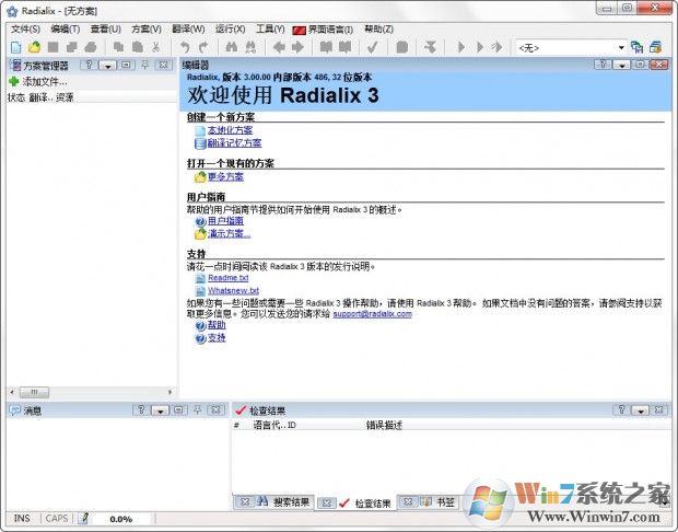 軟件漢化工具(Radialix) V3.00.00.486中文修正版版