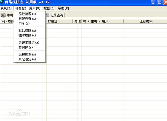 網絡執(zhí)法官下載|局域網管理輔助軟件 V3.25 破解版