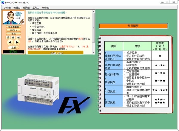 三菱PLC學(xué)習(xí)軟件(FX-TRN-BEG-C)