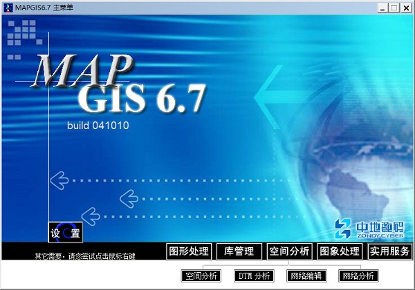 MapGIS10.3破解版下載|MapGIS(地理信息系統(tǒng)) v10.3破解版