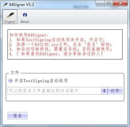 數(shù)字簽名軟件_64Signer(驅(qū)動(dòng)數(shù)字簽名工具)綠色版