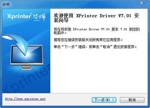 XPrinter驅(qū)動(支持芯燁全系列打印機)官方中文版